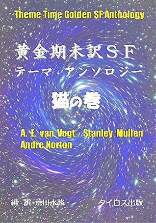 Read Ougonki Miyaku SF Theme Anthology -CAT-Ougonki Miyaku SF Theme Anthology -CAT - Arakawa Suiro file in PDF