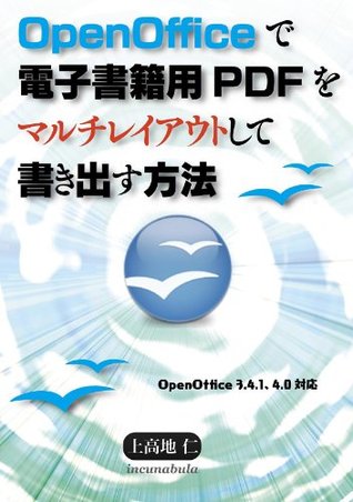 Read online OpenOffice de dennshishosekiyouPDF wo maluchireiaoto shite kakidasu houhou - kamikouchi jinn file in PDF