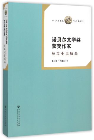 Read online Writers Winning Nobel Prize in Literature (Short Story Boutique) 诺贝尔文学奖获奖作家(短篇小说精品) - Li Zunjin;Mao Xinde 毛信德;李遵进 file in ePub
