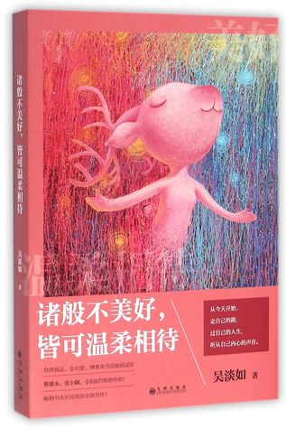 Download All Unhappy Memories Can Be Accepted Gently 诸般不美好皆可温柔相待 - Wu Danru 吴淡如 | ePub