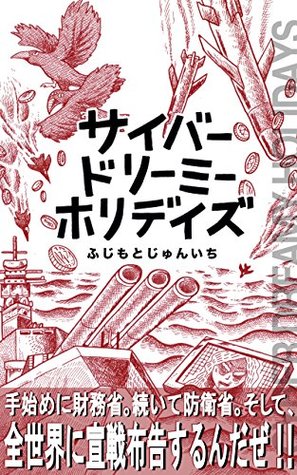 Read Cyber dreamy holidays: Hunting a crow on Saturday and flying with crow on Sunday - Junichi Fujimoto | ePub