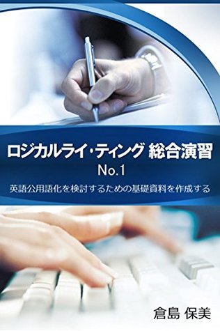 Read Logical Writing General Practice No1: eigokouyougokawokenntousurutamenokisosiryouwosakuseisuru - Kurashima Yasumi | ePub