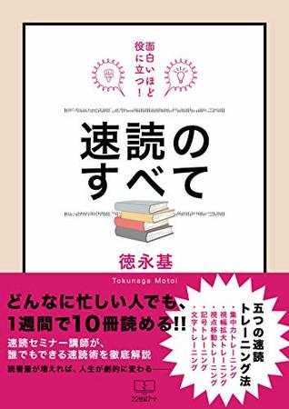 Download Funny enough useful All of fast reading (22nd CENTURY ART) - Motoi Tokunaga file in PDF