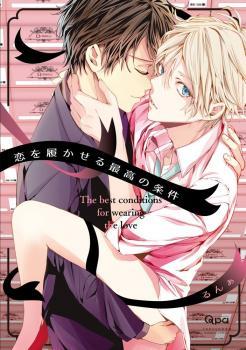 Download 恋を履かせる最高の条件: The best conditions for wearing the love [Koi o Haka Seru Saikou no Jouken] - Runa file in ePub