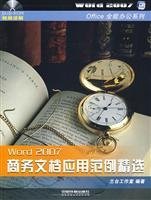 Read Word2007 Selected examples of business documents application (with disk) - LAN TAI GONG ZUO SHI BIAN ZHU | PDF