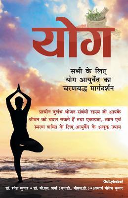 Read Yoga: Step-By-Step Guide Of Yoga For Everyone - Ramesh Kumar file in PDF