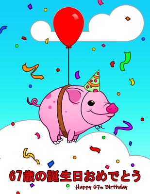 Download Happy 67th Birthday: 67歳の誕生日おめでとう Cute Pig Themed Birthday Book That Can be Used as a Diary or Notebook. Better Than a Birthday Card! -  file in ePub